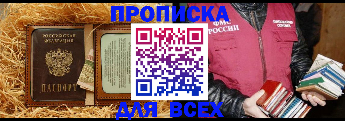 прописка для работы в Архангельской области